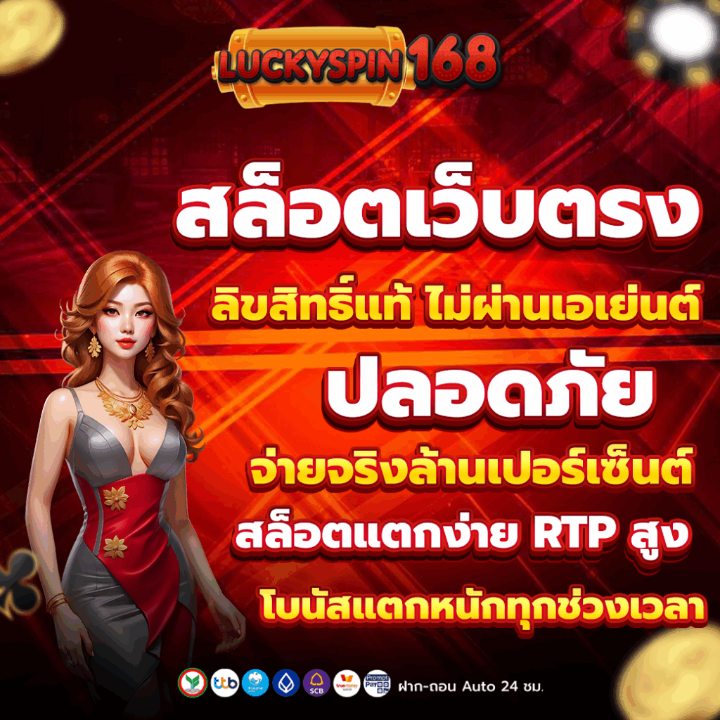 สล็อตเว็บตรง